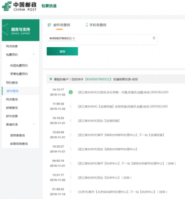 如何查邮政KH快递（如何查邮政kh快递单号查询）-图3