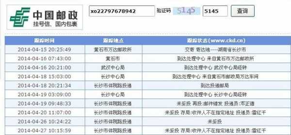 如何查国内挂号信（国内挂号信号查询跟踪）-图2