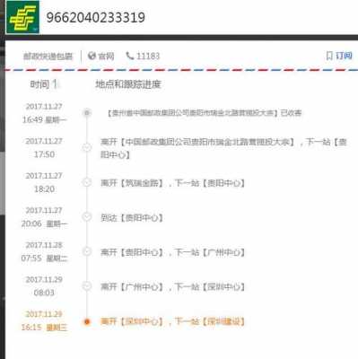 如何邮政单号物流（如何邮政单号物流发货）-图2