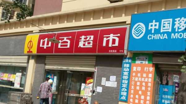 长兴中百一店如何加盟（嘉兴中百公司）-图3