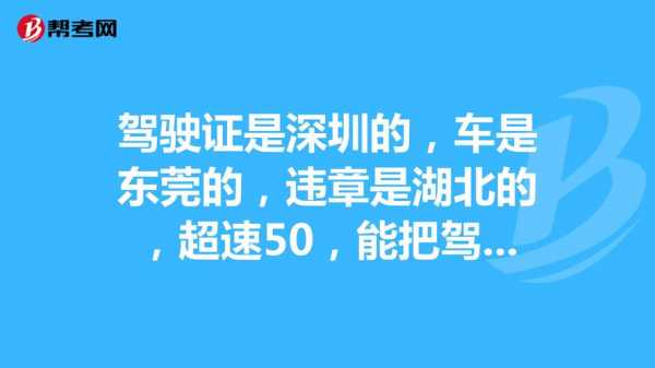 深圳驾照如何办回重庆（深圳的驾照怎么转移到湖南来）-图1