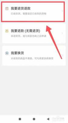 快递如何修改退款流程图（退货怎么更改快递）-图3