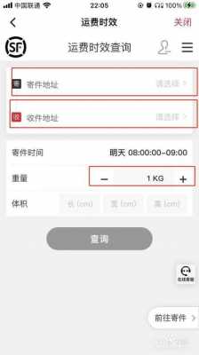 如何查询顺丰运费（怎么查看顺丰的运费）-图2