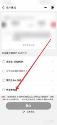 如何修改顺丰派件信息（顺丰更改派送寄件人能看到吗）-图1