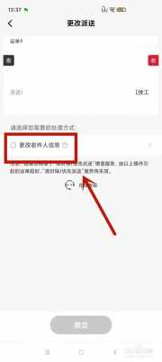 如何修改顺丰派件信息（顺丰更改派送寄件人能看到吗）-图3