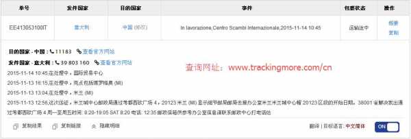 如何查询意大利包裹（意大利查包裹单号查询）-图3