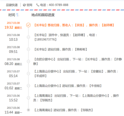 品骏快递如何查（品骏快递手机号查询）-图2