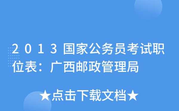 广西邮政管理局待遇如何（广西邮政工资待遇）-图3