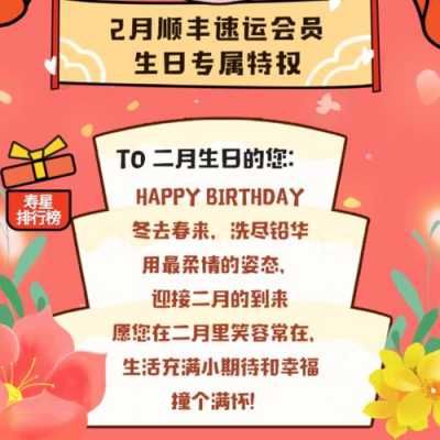 顺丰会员生日如何修改（顺丰生日有礼是什么会员）-图2