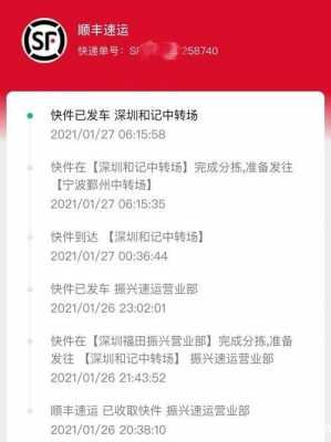 顺丰即日达没到如何（顺丰当日达没到）-图2