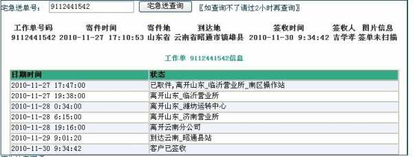 如何电话查询宅急送（怎样查询宅急送快递单号查询）-图2