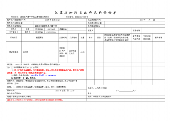 询价单如何写（询价单如何写范文）-图2