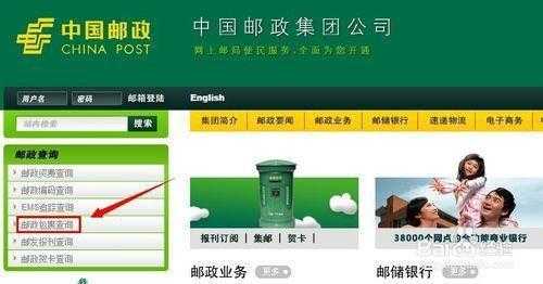 如何查邮政信息（查邮政怎么查）-图3