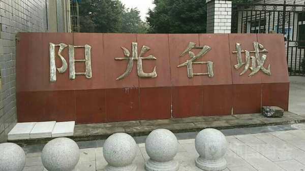 宜宾阳光名城如何（宜宾阳光名城如何坐公交车）-图1