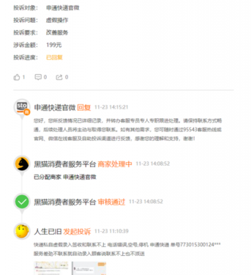 如何投诉一个快递网点（怎么投诉一个快递网点）-图1