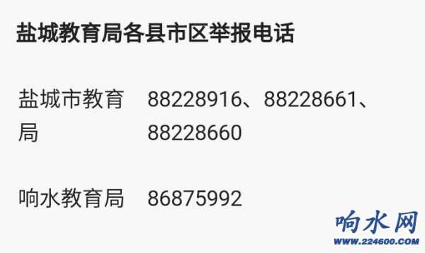 如何知道教育局电话号码（如何知道教育局电话号码是多少号）-图3