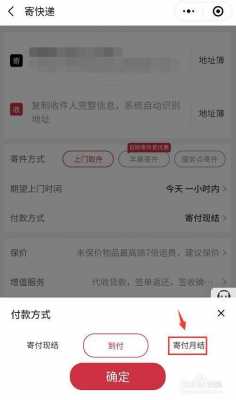 顺丰如何申请月结（顺丰如何申请月结账号）-图3