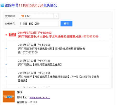 如何查货运物流单号（查货运物流单号查询1688）-图3