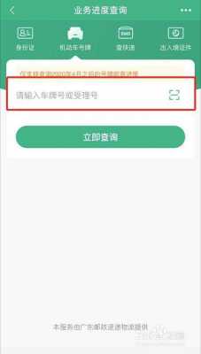 邮政车牌如何查询（邮政车牌怎么查）-图1