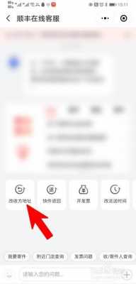 如何更改快递地址（咋改快递地址）-图3