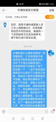 中通快运如何投诉（中通快运如何投诉分拣中心的主管）-图2