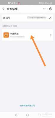 申通快递如何查发货人（申通快递怎么看寄件人信息）-图2