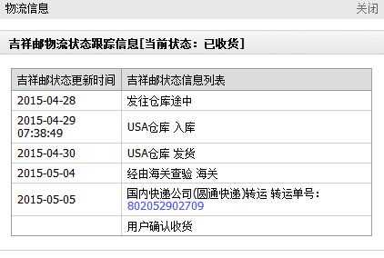 如何查询吉祥邮物流（如何查询吉祥邮物流信息）-图3