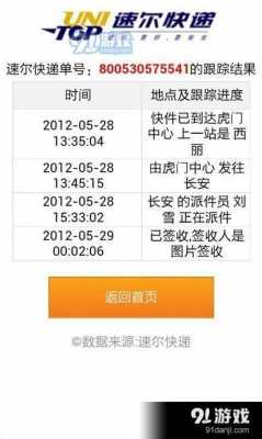速尔快递时效如何（速尔快递时效如何查询）-图3