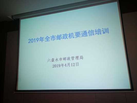 如何加强邮政机要管理（如何做好邮政机要通信工作）-图3