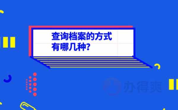 知道档案尾号如何查询（知道档案编号）-图2