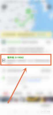 如何查询取件员电话（取件信息怎么查）-图2