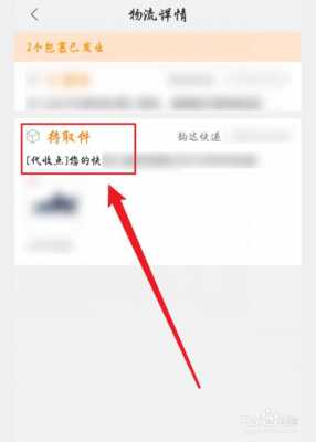 如何查询取件员电话（取件信息怎么查）-图3