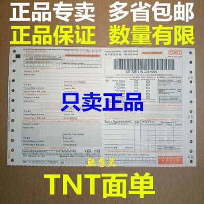 tnt快递单如何打印（tnt单号查询快递查询电话）-图3