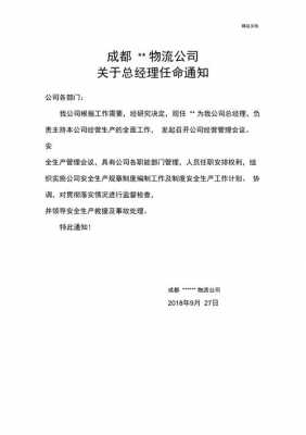 任命调整邮件如何通知（任命调整邮件如何通知对方）-图2