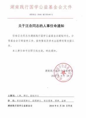 任命调整邮件如何通知（任命调整邮件如何通知对方）-图1