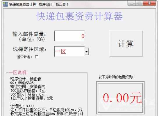 快递的运费如何计算圆通（圆通快递寄件收费计算器）-图1