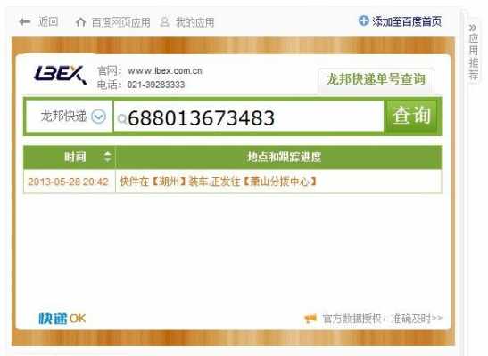 如何查龙邦物流的单号（如何查龙邦物流的单号是什么）-图2