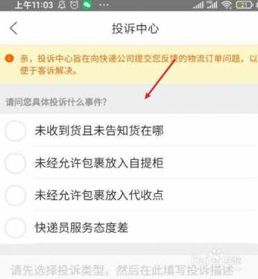 如何能投诉到快递（怎么样投诉快递?）-图3