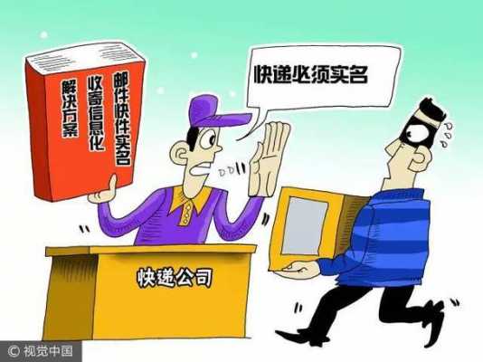 寄递业不实名如何处罚（寄递物流不实名登记处理的法律依据）-图1