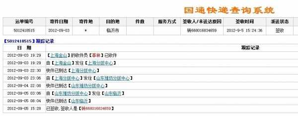 国通快递如何查询物流信息（国通快递查询单号查询）-图1