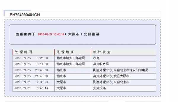 ems网点电话如何查询系统（ems网点查询派送范围查询）-图1