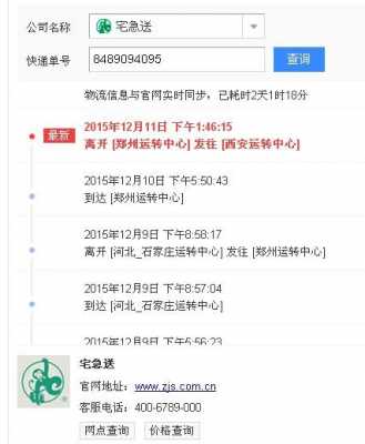 如何查询宅急送快递（怎样查询宅急送到哪里了）-图2