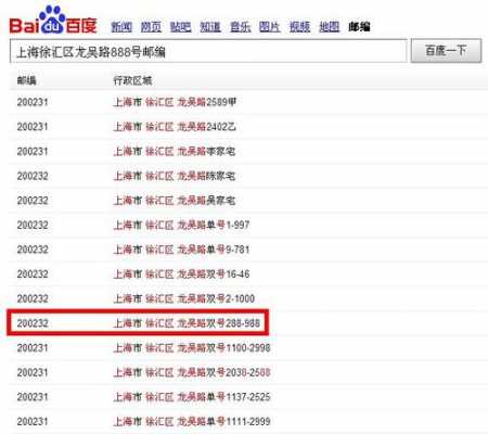 如何查询邮编上海（上海查邮编号码查询）-图2