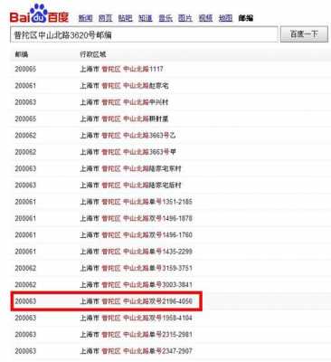 如何查询邮编上海（上海查邮编号码查询）-图3
