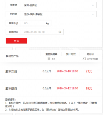 顺丰官网如何查价格（顺丰怎么查询价格）-图1