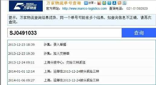 万家物流单号如何查询（万家物流官网单号）-图1