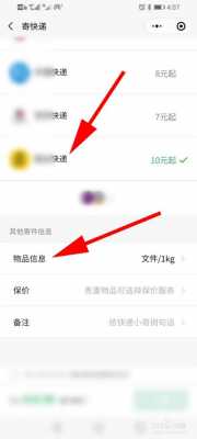 如何用微信快递公司（如何用微信快递公司发货）-图2