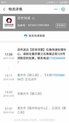 如何官网投诉百世快递（如何官网投诉百世快递公司）-图3