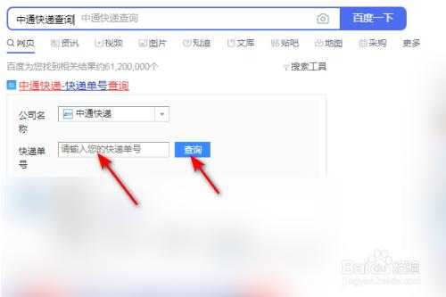 中通快递如何查询物品信息（中通快递怎么查收件信息）-图2