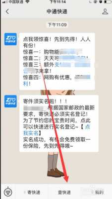 中通快递如何查询物品信息（中通快递怎么查收件信息）-图3